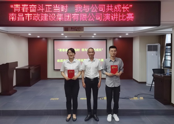 南昌市政建設(shè)集團舉辦青春奮斗正當時我與公司共成長主題演講比賽6003.jpg