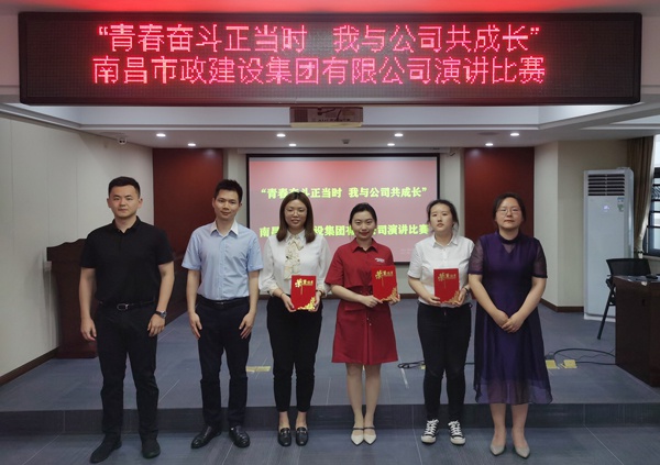 南昌市政建設(shè)集團舉辦青春奮斗正當時我與公司共成長主題演講比賽6004.jpg