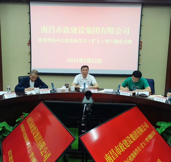 南昌市政建設(shè)集團(tuán)舉辦黨委理論中心組集體學(xué)習(xí)暨專題讀書(shū)班6001.jpg
