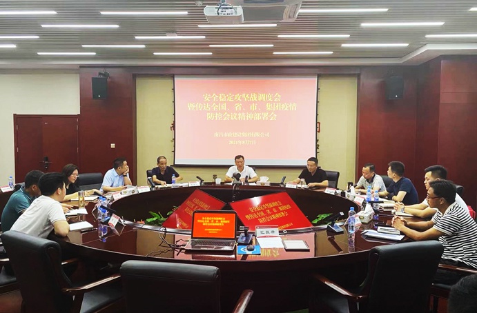 南昌市政建設(shè)集團(tuán)召開安全穩(wěn)定攻堅(jiān)戰(zhàn)調(diào)度會(huì)暨傳達(dá)全國、省、市、集團(tuán)疫情防控會(huì)議精神部署會(huì)691.jpg