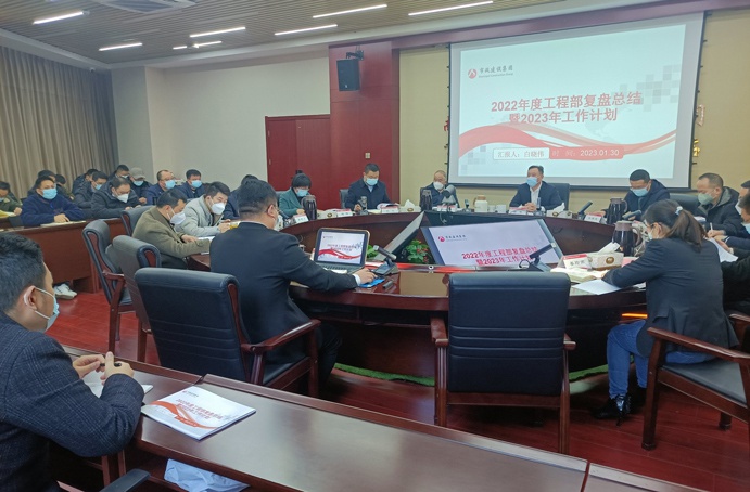南昌市政建設(shè)集團(tuán)組織召開《2022年度工程部復(fù)盤總結(jié)暨2023年工作計劃》會議