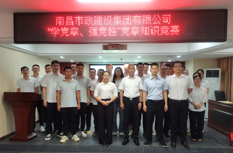 南昌市政建設(shè)集團開展“學(xué)黨章，強黨性”黨章知識競賽