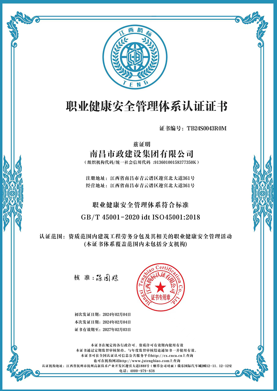 南昌市政建設(shè)集團(tuán)獲“質(zhì)量、環(huán)境、職業(yè)健康安全管理”三大體系認(rèn)證以及“企業(yè)誠信、社會責(zé)任管理體系”認(rèn)證 南昌市政建設(shè)集團(tuán)獲“質(zhì)量、環(huán)境、職業(yè)健康安全管理”三大體系認(rèn)證以及“企業(yè)誠信、社會責(zé)任管理體系”認(rèn)證
