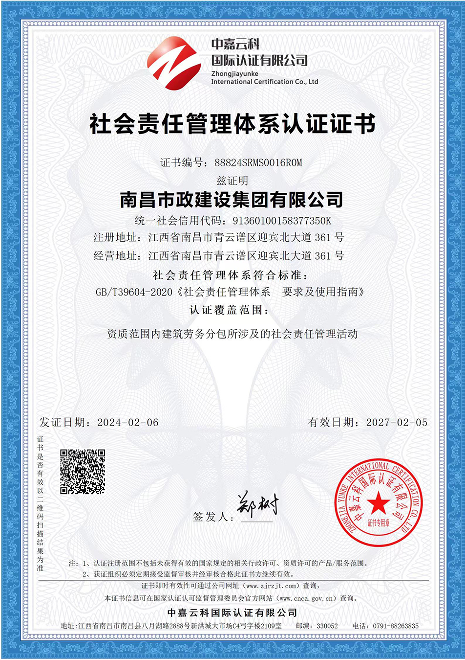 南昌市政建設(shè)集團(tuán)獲“質(zhì)量、環(huán)境、職業(yè)健康安全管理”三大體系認(rèn)證以及“企業(yè)誠信、社會責(zé)任管理體系”認(rèn)證 南昌市政建設(shè)集團(tuán)獲“質(zhì)量、環(huán)境、職業(yè)健康安全管理”三大體系認(rèn)證以及“企業(yè)誠信、社會責(zé)任管理體系”認(rèn)證