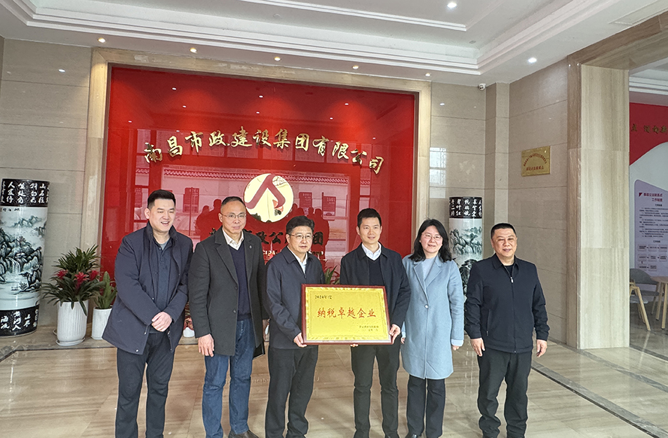 南昌國(guó)企四度蟬聯(lián)殊榮！南昌市政建設(shè)集團(tuán)有限公司獲青云譜區(qū)"納稅卓越貢獻(xiàn)獎(jiǎng)"