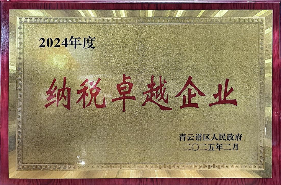 南昌國(guó)企四度蟬聯(lián)殊榮！南昌市政建設(shè)集團(tuán)有限公司獲青云譜區(qū)"納稅卓越貢獻(xiàn)獎(jiǎng)"